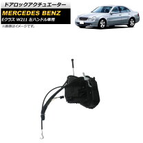 楽天市場】ドアロック アクチュエーター（対応車種メーカーメルセデス 