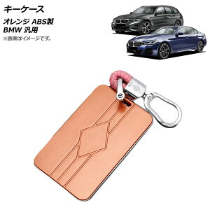AP �L�[�P�[�X �I�����W ABS�� �J���r�i�t�� BMW �ėp AP-AS650-OR key case