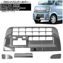 スズキ エブリィワゴンフロントバンパー 後期 社外グリル ビレット付 