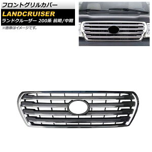 tgOJo[ g^ hN[U[ 200n O/ 2007N09`2015N07 O[×Vo[ ABS AP-FG515-GYSI Front grill cover