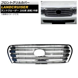 tgOJo[ g^ hN[U[ 200n O/ 2007N09`2015N07 ʃVo[ ABS AP-FG515-KSI Front grill cover