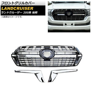 tgOJo[ g^ hN[U[ 200n  2015N08`2021N07 ʃVo[ ABS AP-FG519 F1Zbg Front grill cover