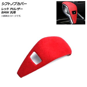 AP VtgmuJo[ bh PUU[ BMW ėp AP-IT1992-RD Shift knob cover