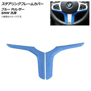 AP XeAOt[Jo[ u[ PUU[ BMW ėp AP-IT1993-BL F1Zbg(2) Steering frame cover