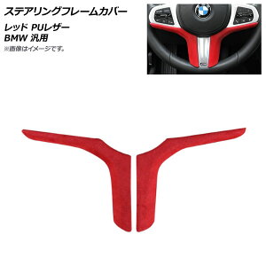 AP XeAOt[Jo[ bh PUU[ BMW ėp AP-IT1993-RD F1Zbg(2) Steering frame cover