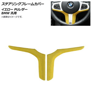 AP XeAOt[Jo[ CG[ PUU[ BMW ėp AP-IT1993-YE F1Zbg(2) Steering frame cover