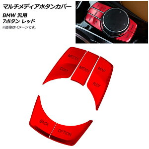 AP }`fBA{^Jo[ bh BMW ėp 7{^ AP-IT2002-RD F1Zbg(5) Multimedia button cover