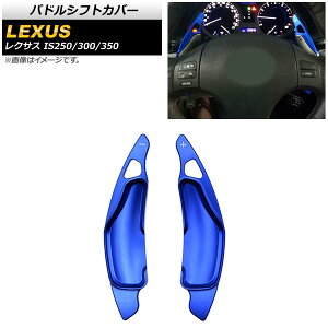 phVtgJo[ NTX IS250/IS300/IS350 20n 2005N`2013N u[ A~ AP-IT2012-BL F1Zbg(2) Paddle shift cover