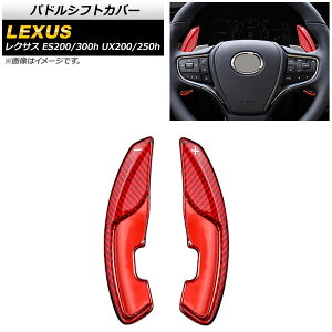 phVtgJo[ NTX UX200/UX250h 10n 2018N` bhJ[{ J[{t@Co[ F1Zbg(2) Paddle shift cover