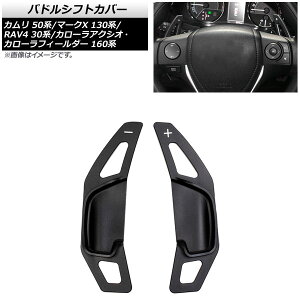 phVtgJo[ g^ J 50n 2011N`2017N ubN A~ F1Zbg(2) Paddle shift cover