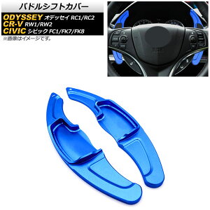 phVtgJo[ z_ VrbN FC1/FK7/FK8 2017N`2019N u[ A~ F1Zbg(2) Paddle shift cover