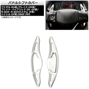 phVtgJo[ z_ F[ RU1/RU3/RU4 2013N`2021N Vo[ A~ F1Zbg(2) Paddle shift cover
