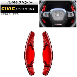 phVtgJo[ z_ VrbN FL1/FL4 2021N09` bhJ[{ J[{t@Co[ AP-IT2048-RDC F1Zbg(2) Paddle shift cover