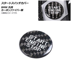AP X^[gXCb`Jo[ ubNJ[{ J[{t@Co[ BMW ėp AP-IT787-BKC F1 Start switch cover