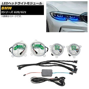 LED�w�b�h���C�g���W���[�� BMW 3�V���[�Y G20/G21 2019�N03���` 64�F �A�v���ŊȒP����I AP-LL442 headlight module