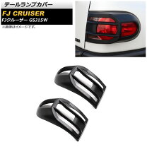 楽天市場】fjクルーザー テールランプカバーの通販