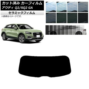 J[tB AEfB Q2/SQ2 GA 2016N` AKX(1^) IR UV fM Iׂ13tBJ[ AP-WFIR0287-R1 Car film