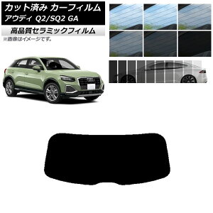 Jbgς J[tB AEfB Q2/SQ2 GA 2016N` NC UV fM AKX(1^) Iׂ9tBJ[ AP-WFNC0287-R1 Cut car film