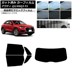 Jbgς J[tB AEfB Q3/RSQ3 F3 2018N` NC UV fM AZbg(1^) Iׂ9tBJ[ AP-WFNC0288-RDR1 Cut car film