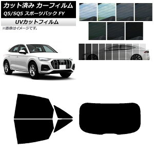 J[tB AEfB Q5/SQ5 X|[cobN FY 2021N` AZbg(1^) SK UV Iׂ13tBJ[ AP-WFSK0291-RDR1 Car film