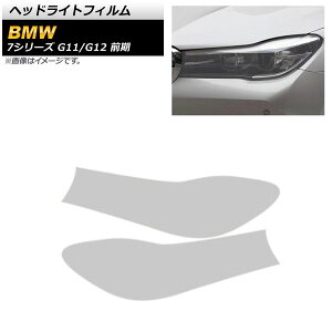 �w�b�h���C�g�t�B���� BMW 7�V���[�Y G11/G12 �O�� 2015�N10���`2019�N05�� �N���A TPU�� AP-XT1652-CL �����F1�Z�b�g(���E) Headlight film
