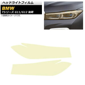 �w�b�h���C�g�t�B���� BMW 7�V���[�Y G11/G12 ��� 2019�N06���`2022�N06�� �S�[���h TPU�� �O���b�^�[�^�C�v AP-XT1655 �����F1�Z�b�g(���E) Headlight film