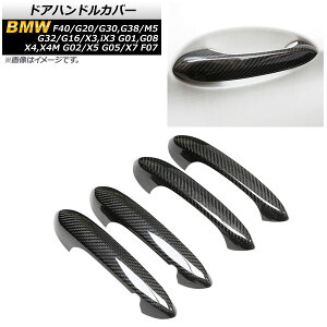 hAnhJo[ BMW 3V[Y G20 320d/330i/M340i/ 2019N` ubNJ[{ J[{t@Co[ Door handle cover