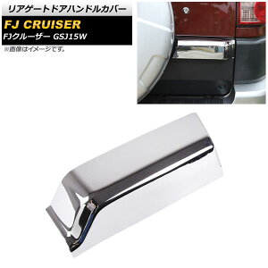 AQ[ghAnhJo[ g^ FJN[U[ GSJ15W 2010N12`2018N01 ʃVo[ ABS V[g^Cv AP-XT1686 Rear gate door handle cover