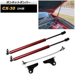 �{���l�b�g�_���p�[ �}�c�_ CX-30 DM�n 2019�N10���` ���b�h�J�[�{�� AP-4T1669-RDC Bonnet damper
