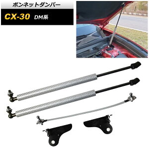 �{���l�b�g�_���p�[ �}�c�_ CX-30 DM�n 2019�N10���` �V���o�[�J�[�{�� AP-4T1669-SIC Bonnet damper