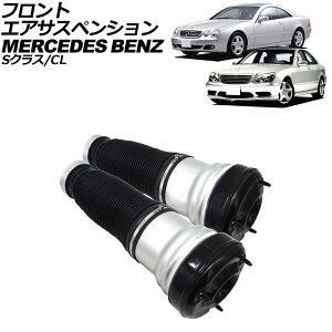 �t�����g�G�A�T�X�y���V���� �����Z�f�X�E�x���c S�N���X W220 S320,S350,S430,S500,S55AMG 1998�N�`2006�N AP-4T1708-F �����F1�Z�b�g(2��) Front air suspension