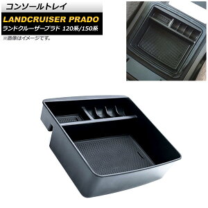 R\[gC g^ hN[U[vh 120n/150n ①ɕtԗp 2002N10` ubN ABS ~߃}bgt AP-AS654 Console tray
