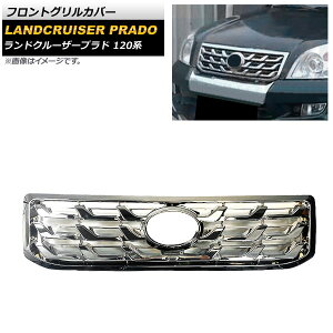 tgOJo[ g^ hN[U[vh 120n 2002N10`2009N08 ʃVo[ ABS AP-FG524 Front grill cover