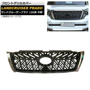 tgOJo[ g^ hN[U[vh 150n  2013N09`2017N08 ubN×Vo[ ABS AP-FG531 Front grill cover