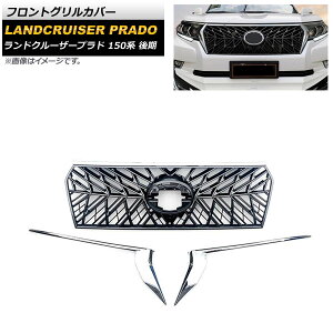 tgOJo[ g^ hN[U[vh 150n  2017N09`2020N07 ʃVo[ ABS AP-FG533-KSI Front grill cover