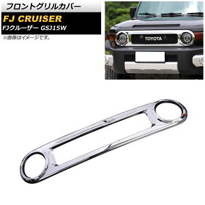 tgOJo[ g^ FJN[U[ GSJ15W 2010N12`2018N01 ʃVo[ ABS AP-FG534 Front grill cover