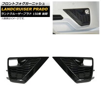 楽天市場】プラド 150 フォグ カバー（パーツ｜車用品）：車用品 