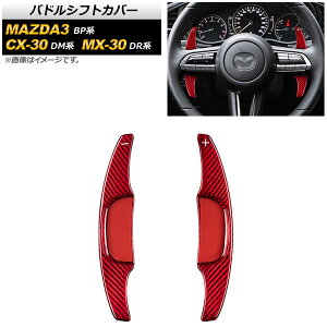 phVtgJo[ }c_ CX-30 DMn 2019N10` bhJ[{ J[{t@Co[ F1Zbg(2) Paddle shift cover