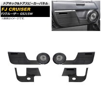 楽天市場】fjクルーザー スピーカー（車用品｜車用品・バイク用品）の通販