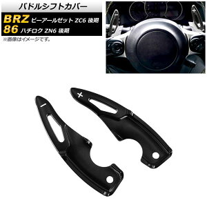 phVtgJo[ g^ 86 ZN6  2017N`2021N ubN A~ F1Zbg(2) Paddle shift cover