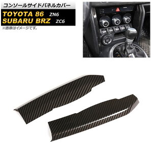 �R���\�[���T�C�h�p�l���J�o�[ �X�o�� BRZ ZC6 2012�N03���`2021�N03�� �u���b�N�J�[�{�� ABS�� �����F1�Z�b�g(2��) Console side panel cover