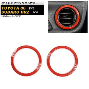 TChGAR_NgJo[ Xo BRZ ZC6 2012N03`2021N03 bh ABS F1Zbg(2) Side airconduct cover