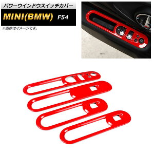 p[EChEXCb`Jo[ ~j(BMW) F54 2015N09` bh ABS AP-IT2133-RD F1Zbg(4) Power windows switch cover