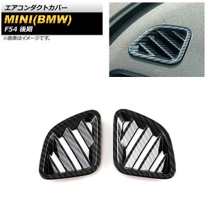 GAR_NgJo[ ~j(BMW) F54  2019N10` ubNJ[{ ABS AP-IT2139-BKC F1Zbg(2) Air conditioning cover