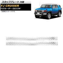 楽天市場】fjクルーザー スカッフプレートの通販