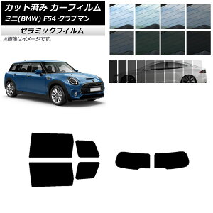 J[tB ~j(BMW) MINI F54 Nu} ωJ 2015N` AZbg(1^) IR UV fM Iׂ13tBJ[ AP-WFIR0299-RDR1D Car film