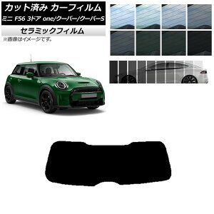 J[tB ~j(BMW) MINI F56 3hA one/N[p[/N[p[S 2013N` AKX(1^) IR UV fM Iׂ13tBJ[ AP-WFIR0301-R1 Car film
