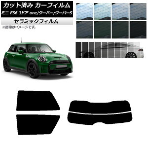 �J�[�t�B���� �~�j(BMW) F56 3�h�A one/�N�[�p�[/�N�[�p�[S 2013�N�` ���A�Z�b�g(����) IR UV �f�M �I�ׂ�13�t�B�����J���[ AP-WFIR0301-RDR2 Car film