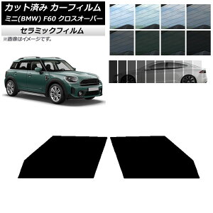 J[tB ~j(BMW) MINI F60 NXI[o[ 2017N` tghAZbg IR UV fM Iׂ13tBJ[ AP-WFIR0303-FD Car film