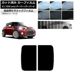 �J�b�g�ς� �J�[�t�B���� �~�j(BMW) MINI R56 one/�N�[�p�[/�N�[�p�[S 3�h�A 2006�N�`2013�N NC UV ���f�M �T�����[�t �I�ׂ�9�t�B�����J���[ AP-WFNC0296-S Cut car film